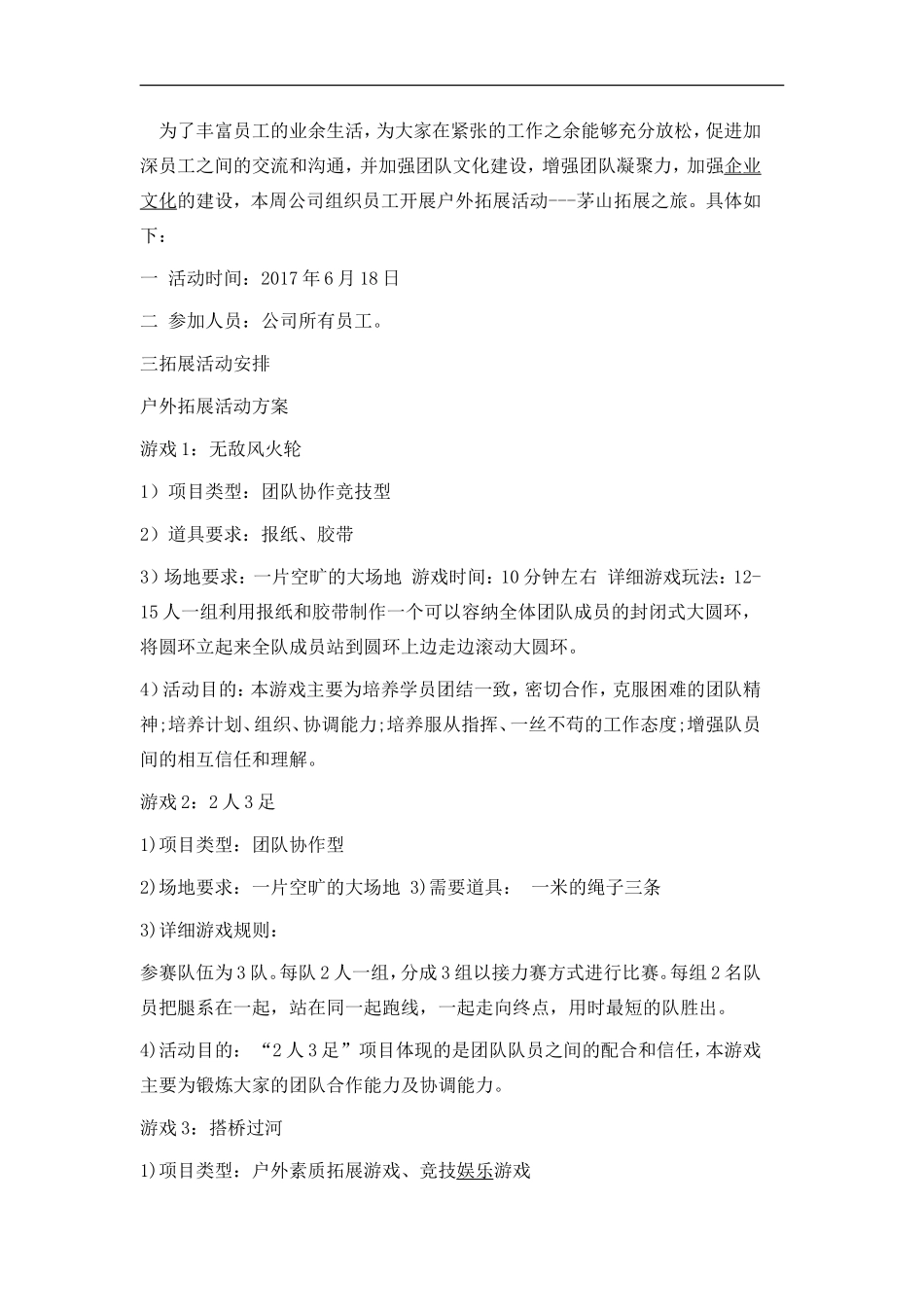 公司户外活动方案_第3页