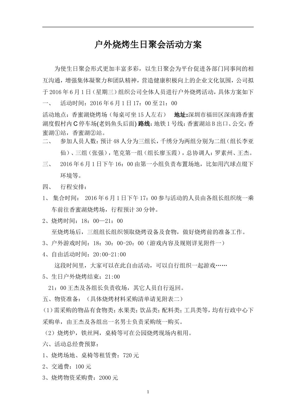 公司户外烧烤、生日活动策划方案_第1页