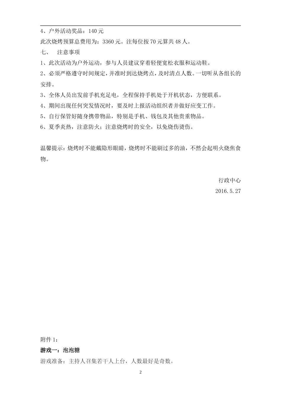 公司户外烧烤、生日活动策划方案_第2页