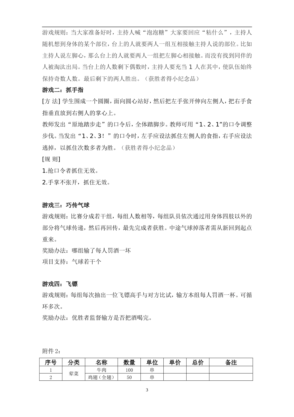 公司户外烧烤、生日活动策划方案_第3页