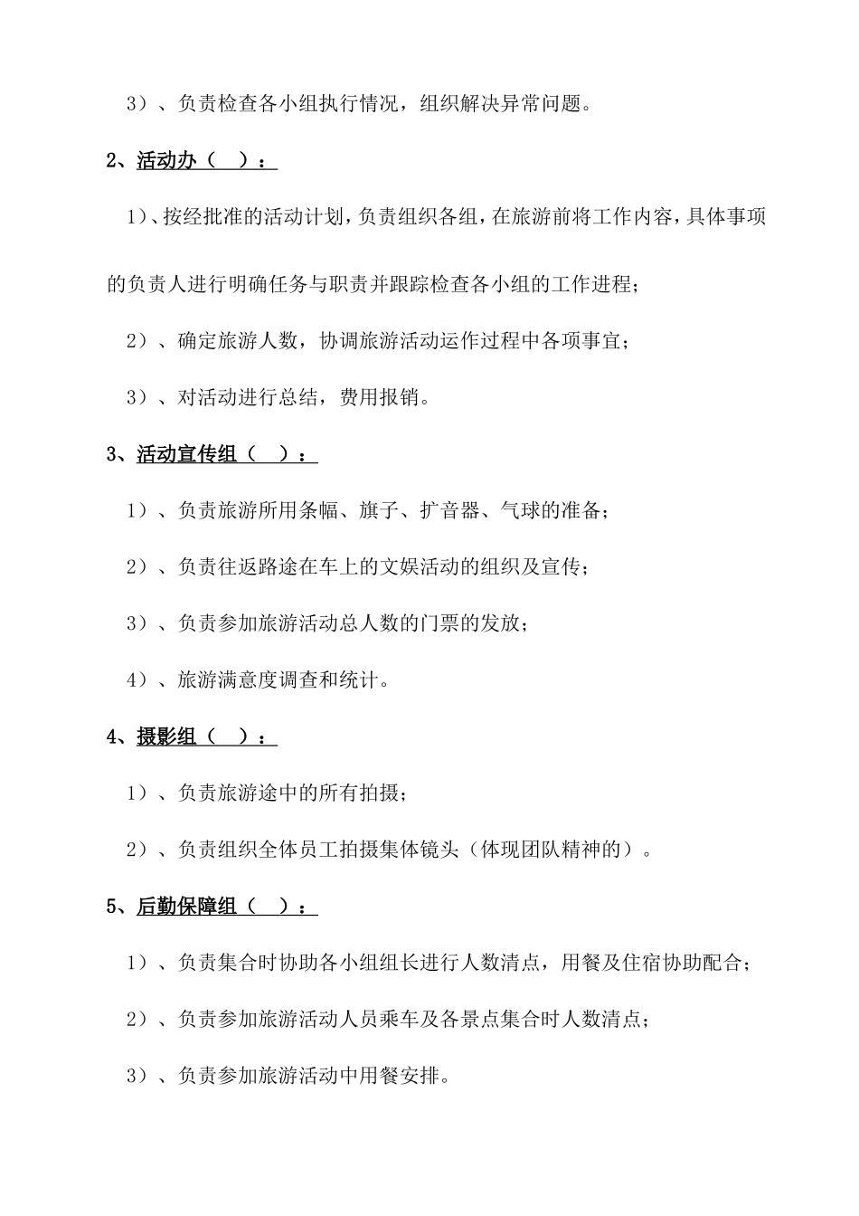 公司节假日旅游活动方案_第2页