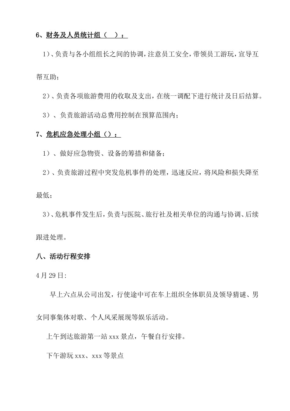 公司节假日旅游活动方案_第3页
