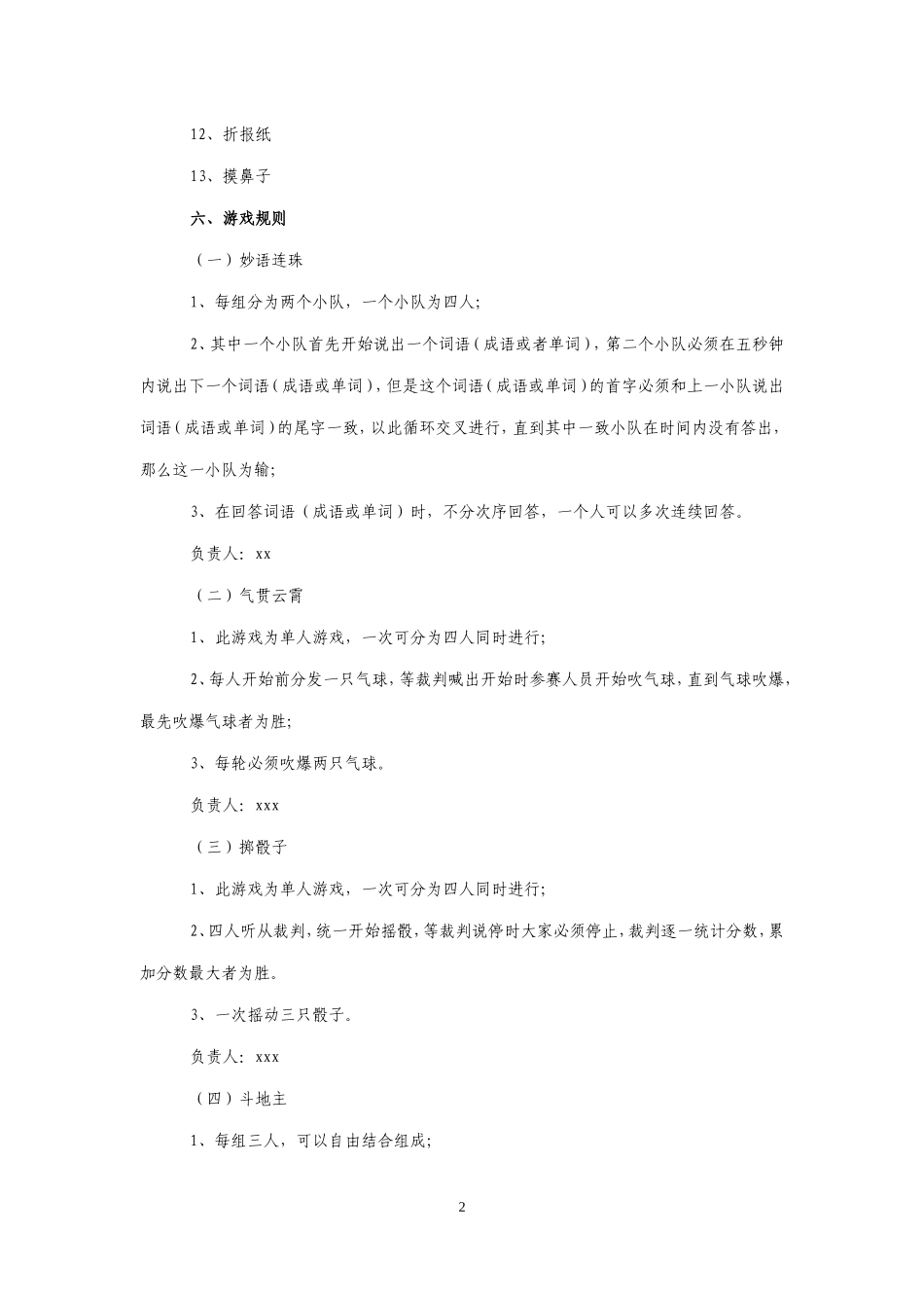 公司节日活动策划方案_第2页