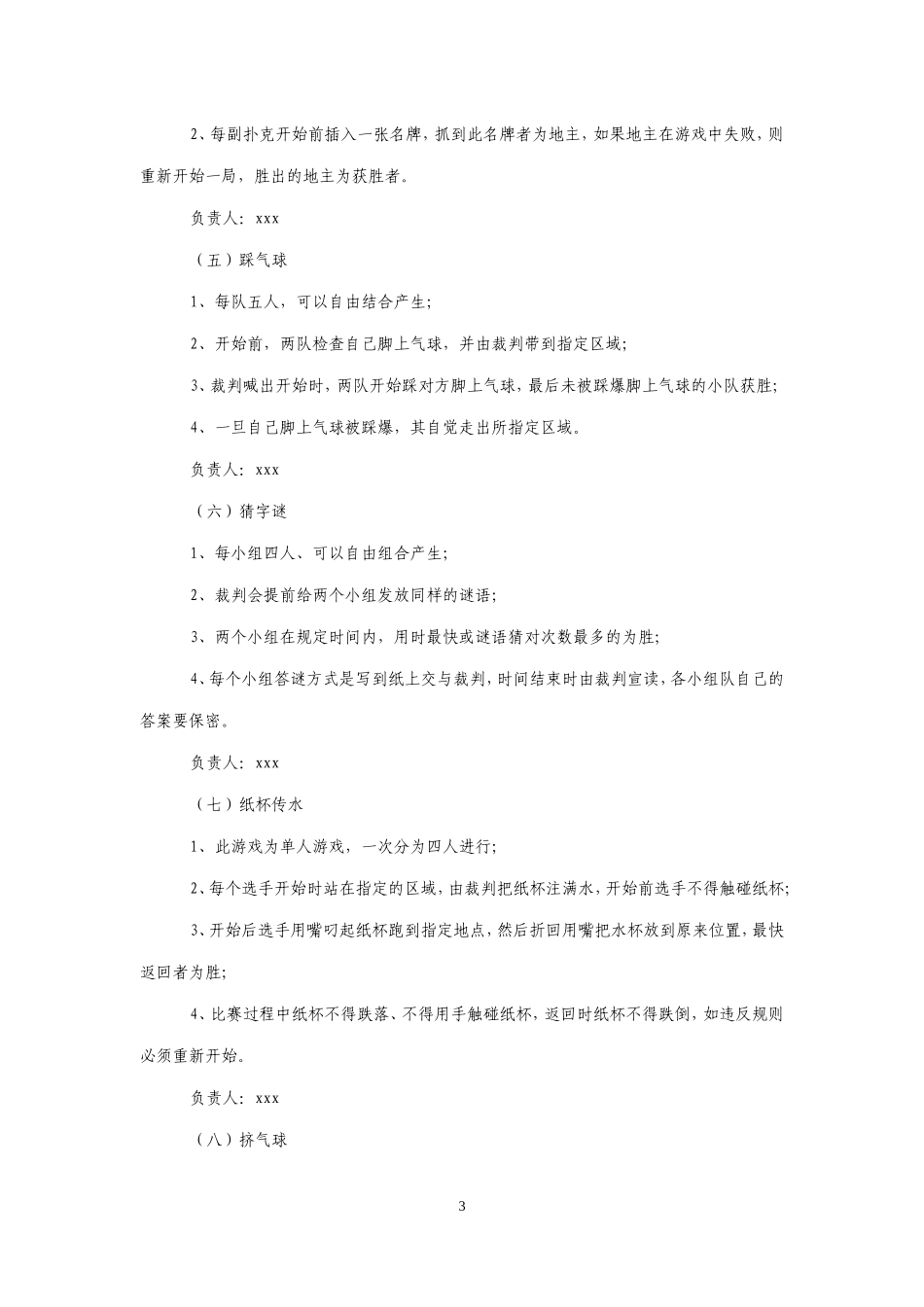 公司节日活动策划方案_第3页