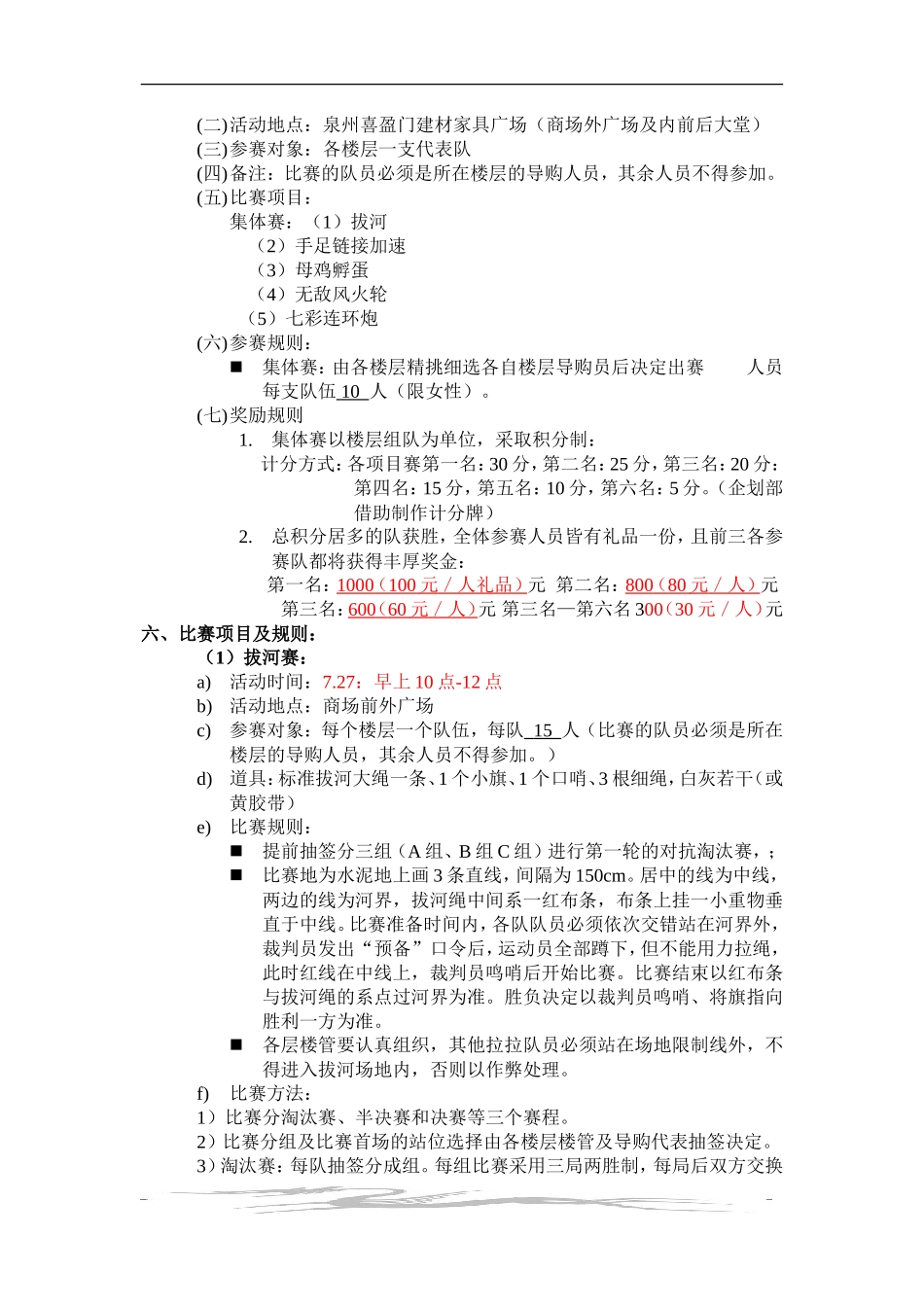 公司趣味运动会策划方案_第2页