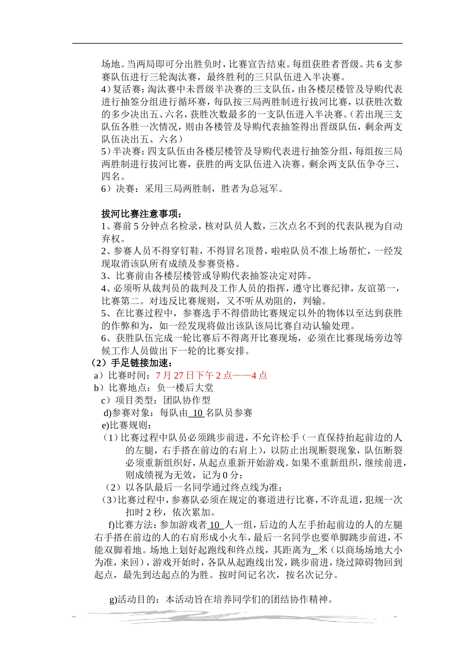 公司趣味运动会策划方案_第3页