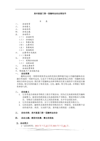 公司趣味运动会策划方案