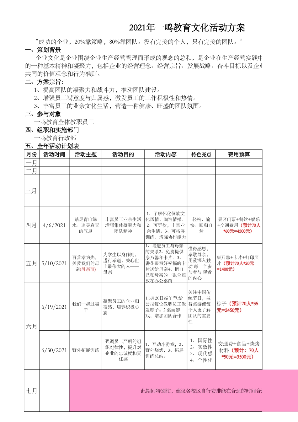 公司全 活动方案_第1页