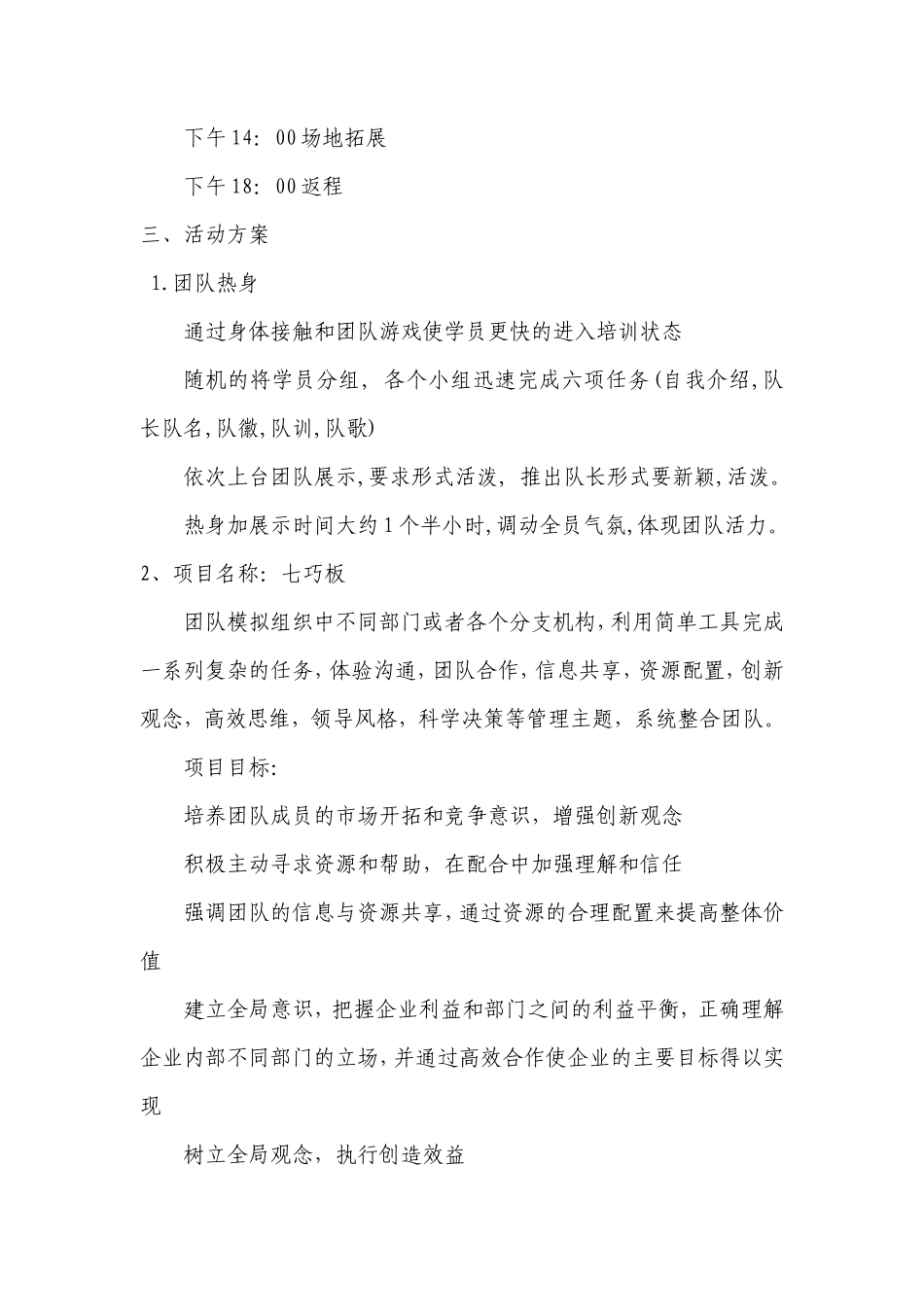 公司拓展爬山活动方案_第2页