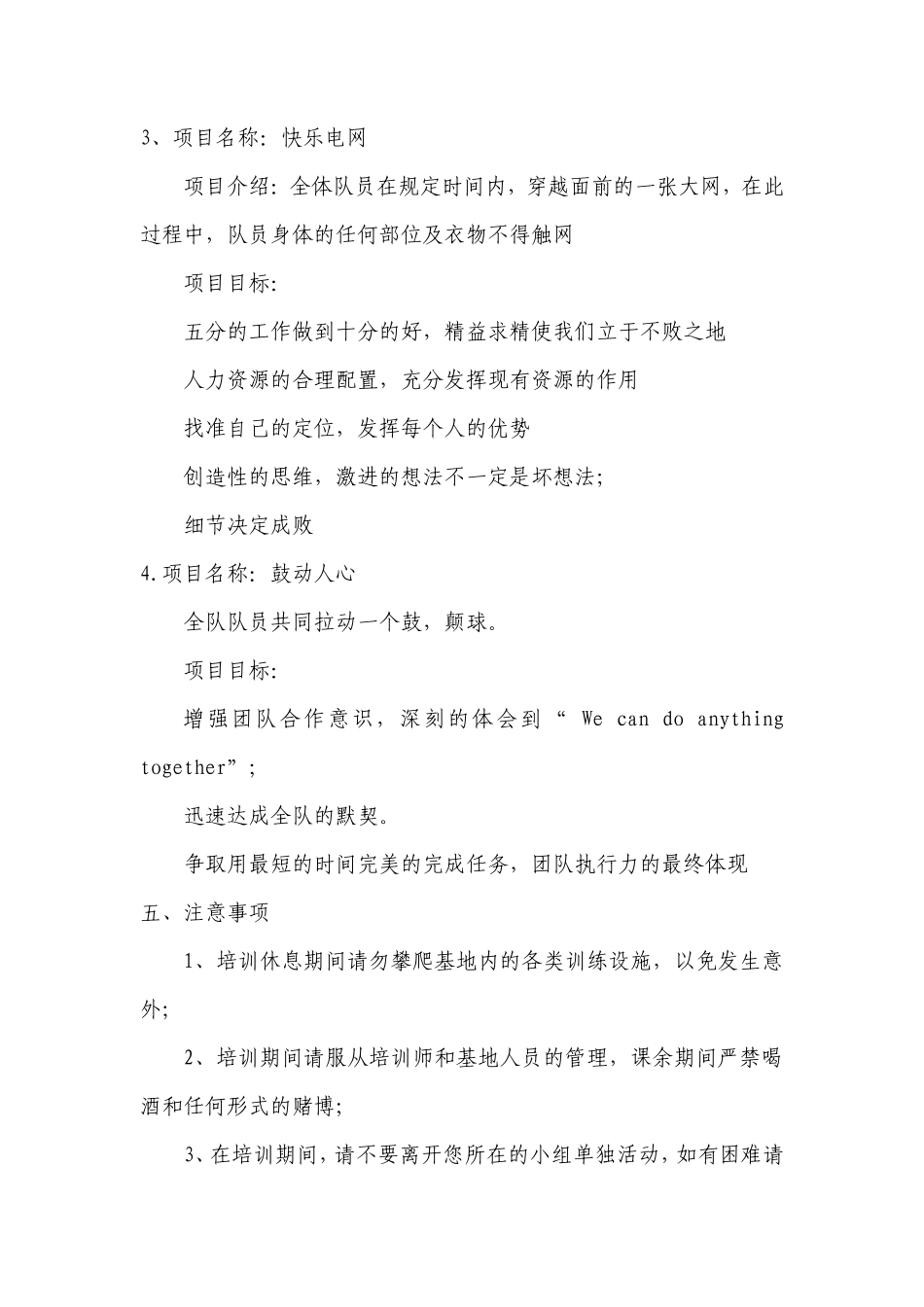 公司拓展爬山活动方案_第3页