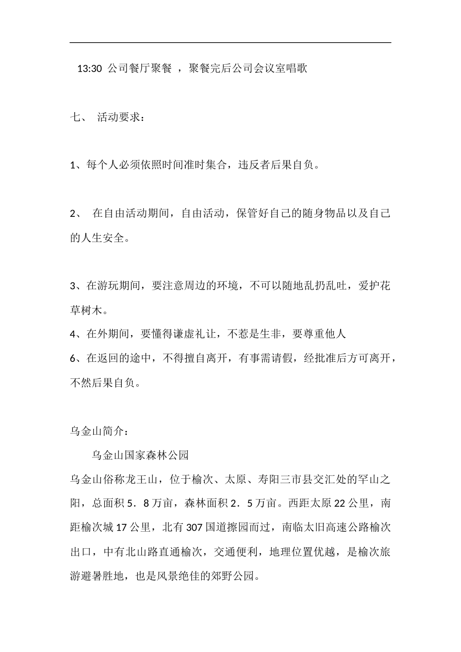 公司踏青组织方案_第2页