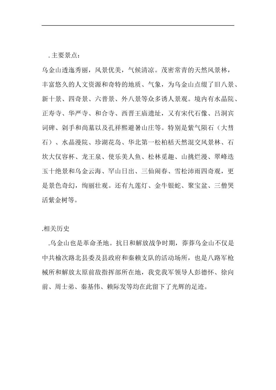 公司踏青组织方案_第3页