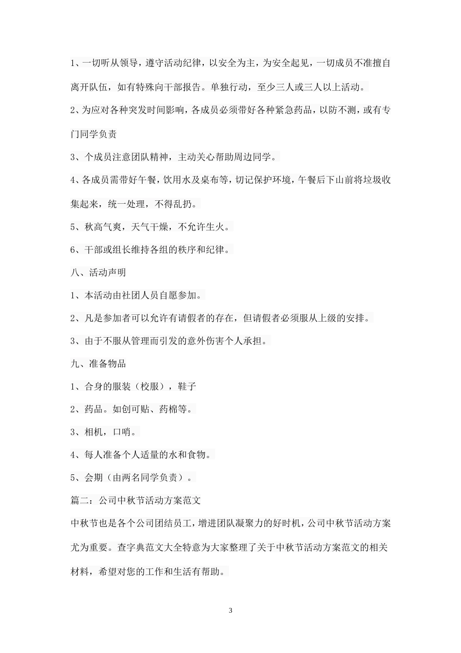 公司外出活动策划方案_第3页