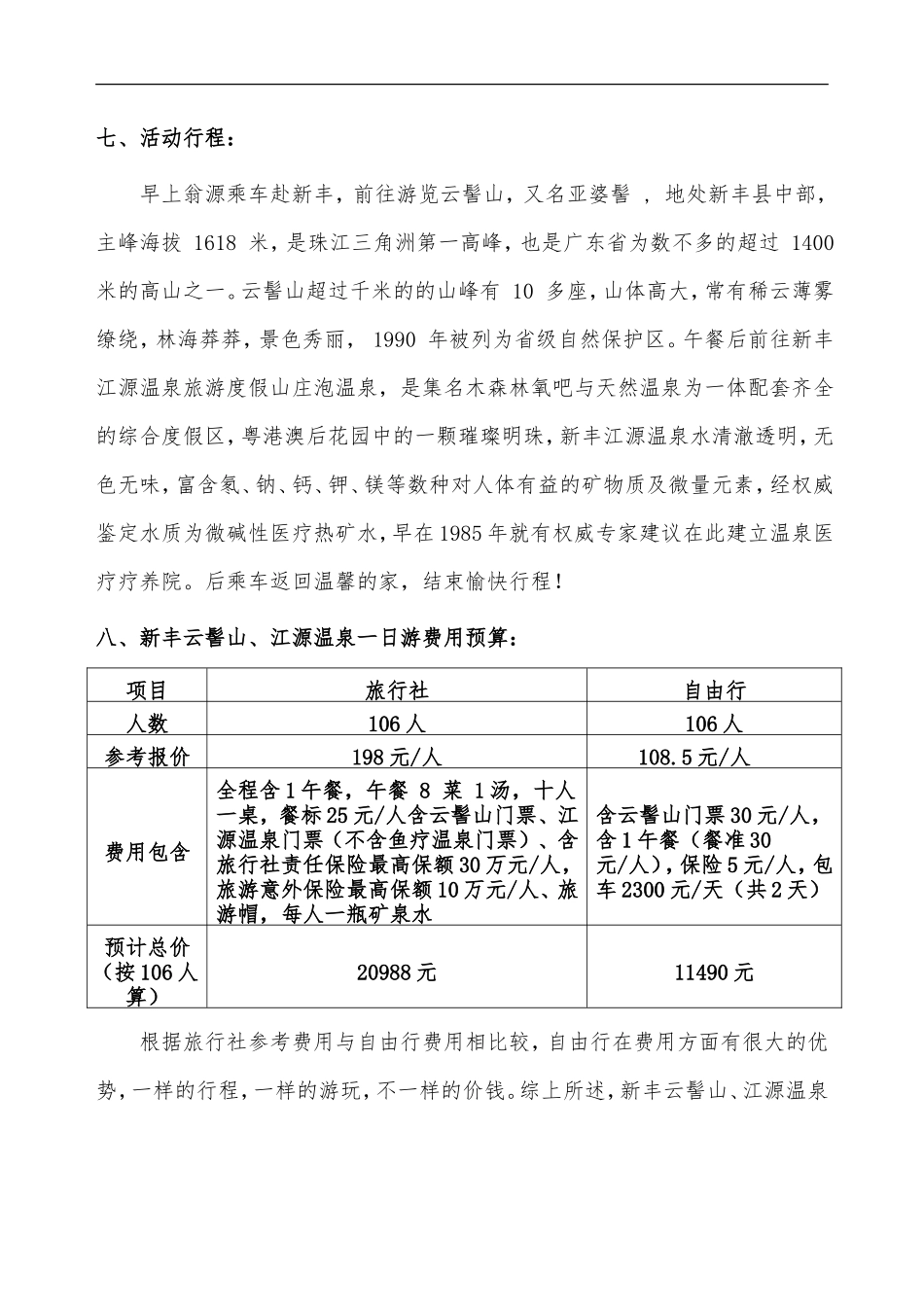 公司一日游游活动方案_第2页