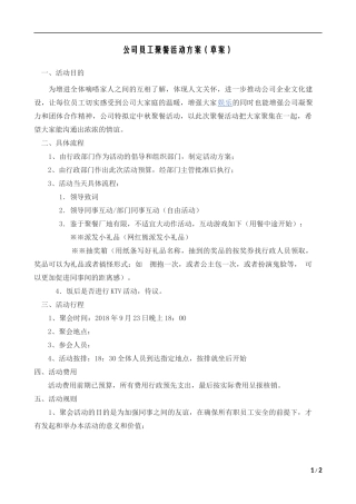 公司员工聚餐活动方案