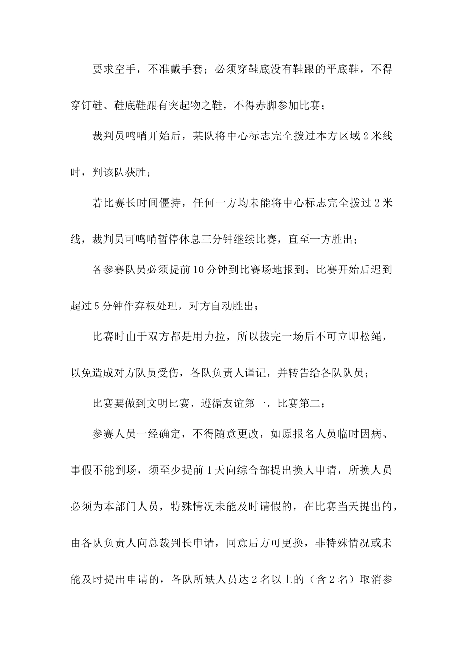 公司员工趣味运动会策划方案_第3页