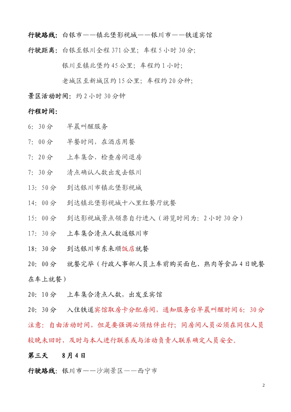 公司员工外出旅游活动方案_第2页