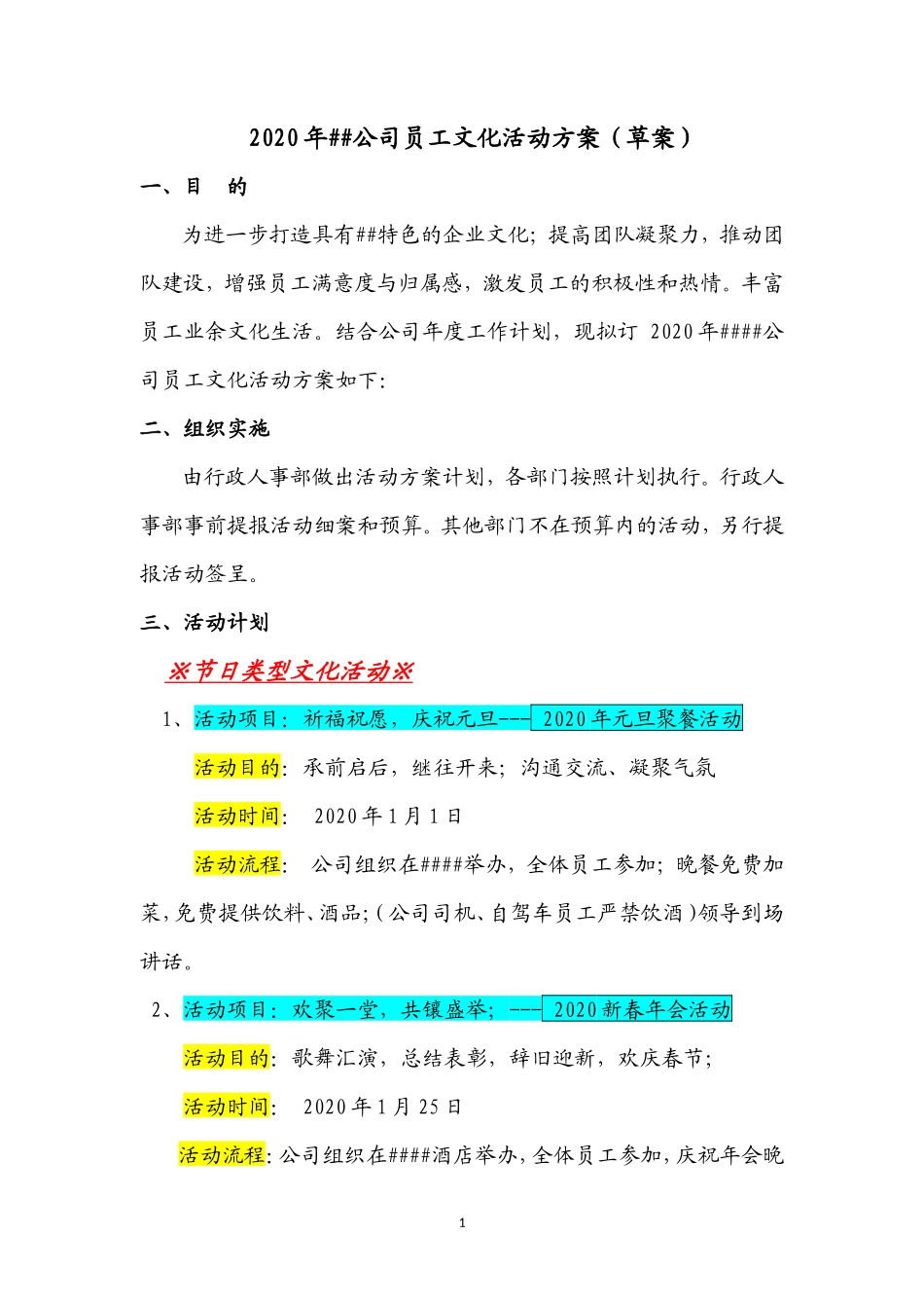 公司员工文化活动方案_第1页