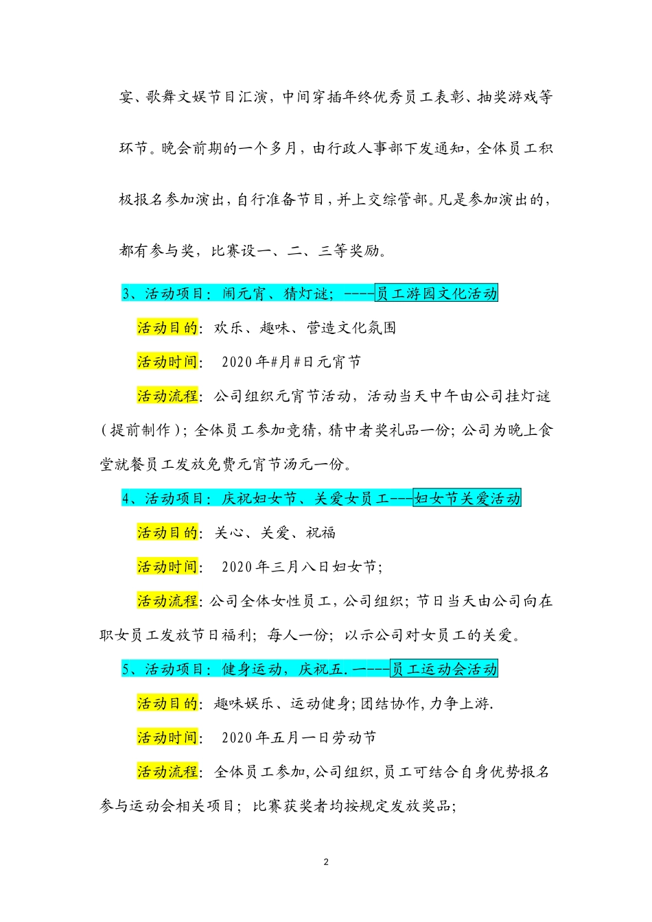 公司员工文化活动方案_第2页