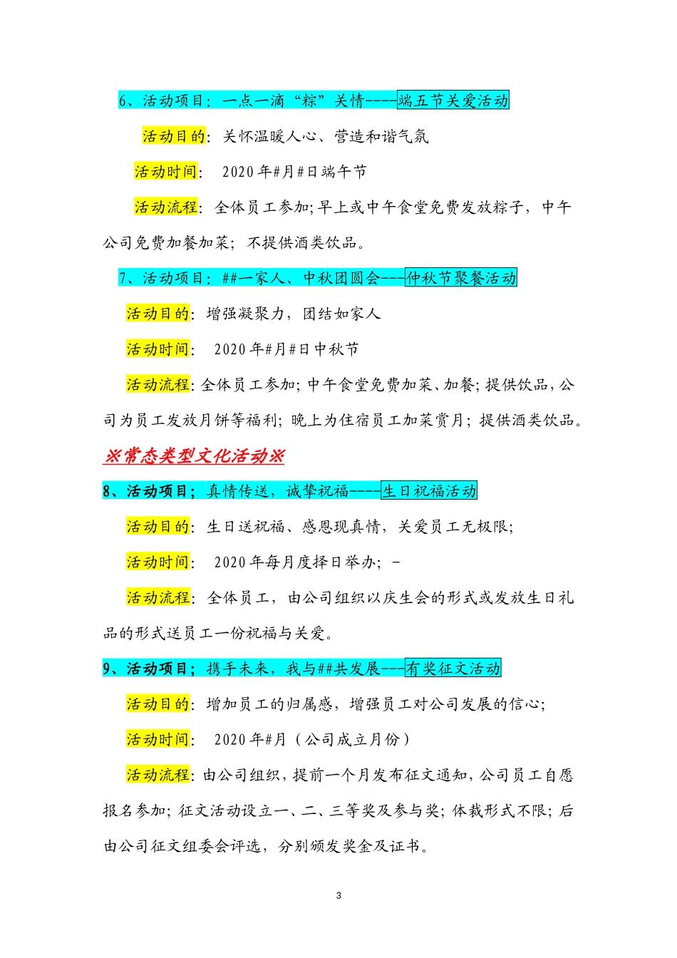 公司员工文化活动方案_第3页