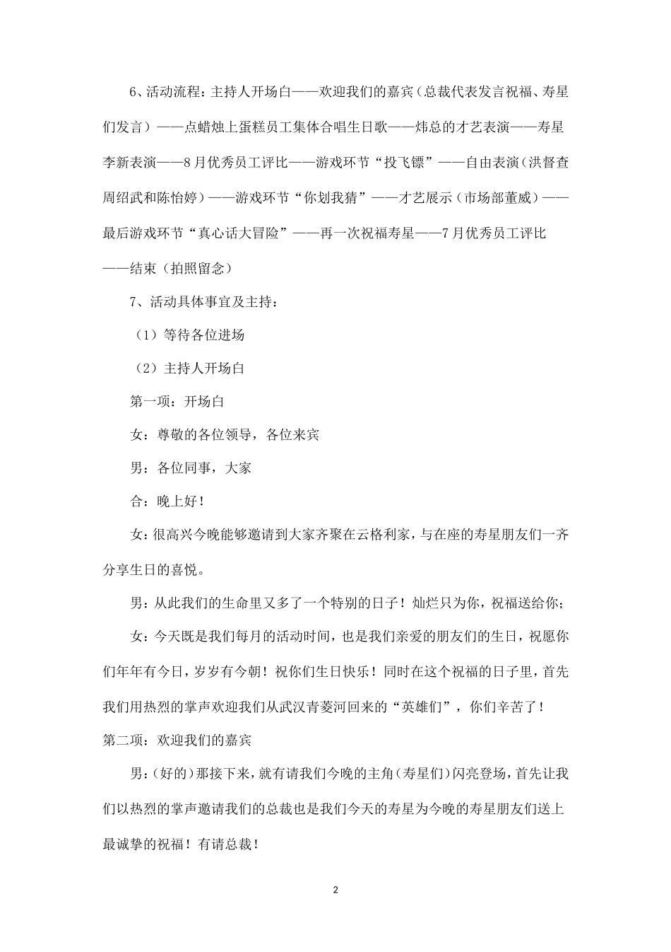 公司月例活动与员工生日策划方案_第2页