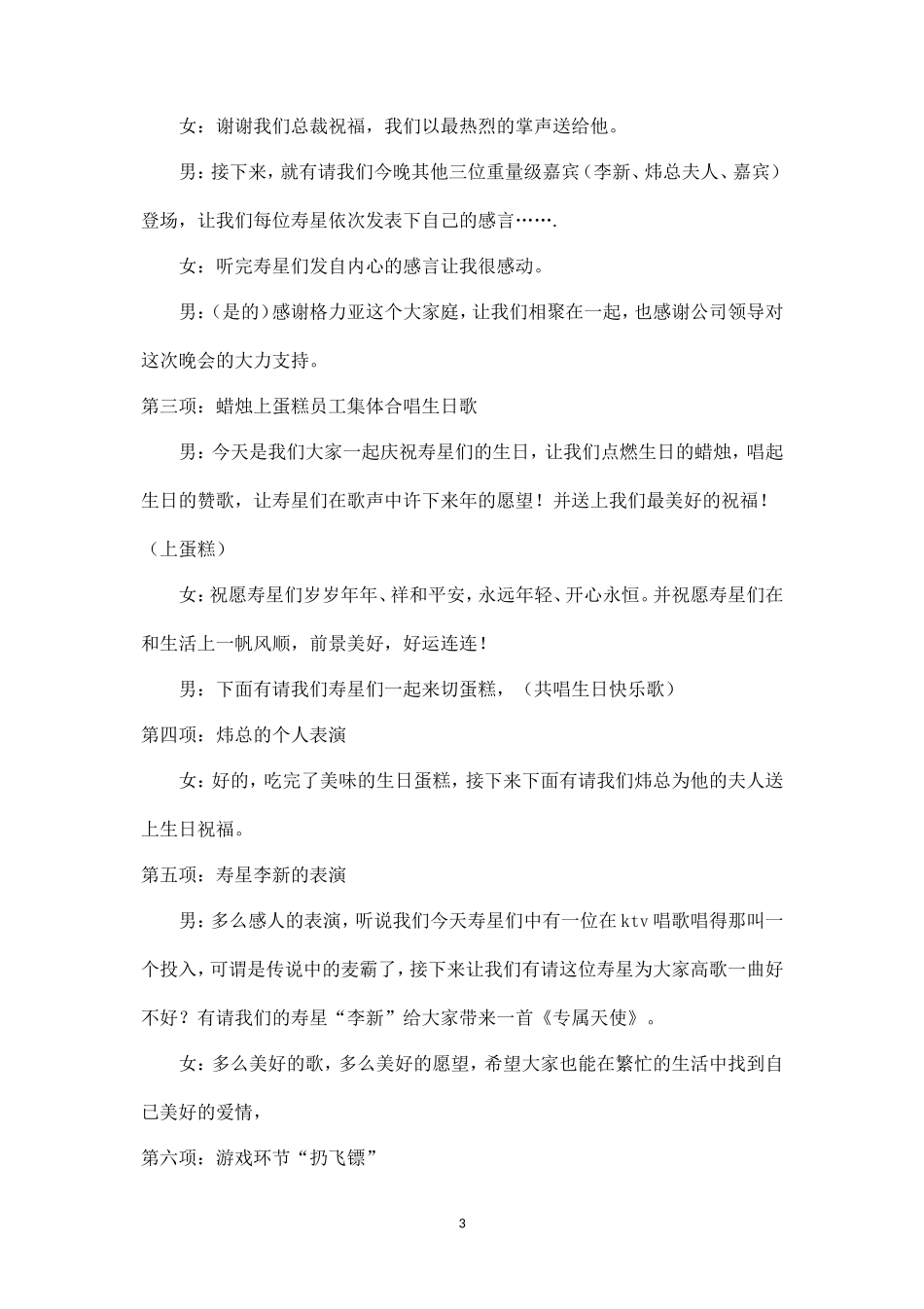公司月例活动与员工生日策划方案_第3页