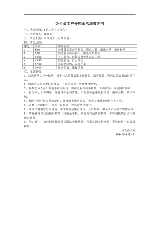 公司周末活动安排策划