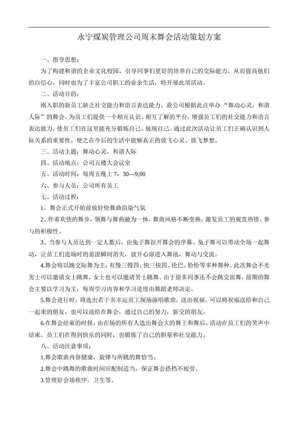 公司周末舞会活动方案_第1页