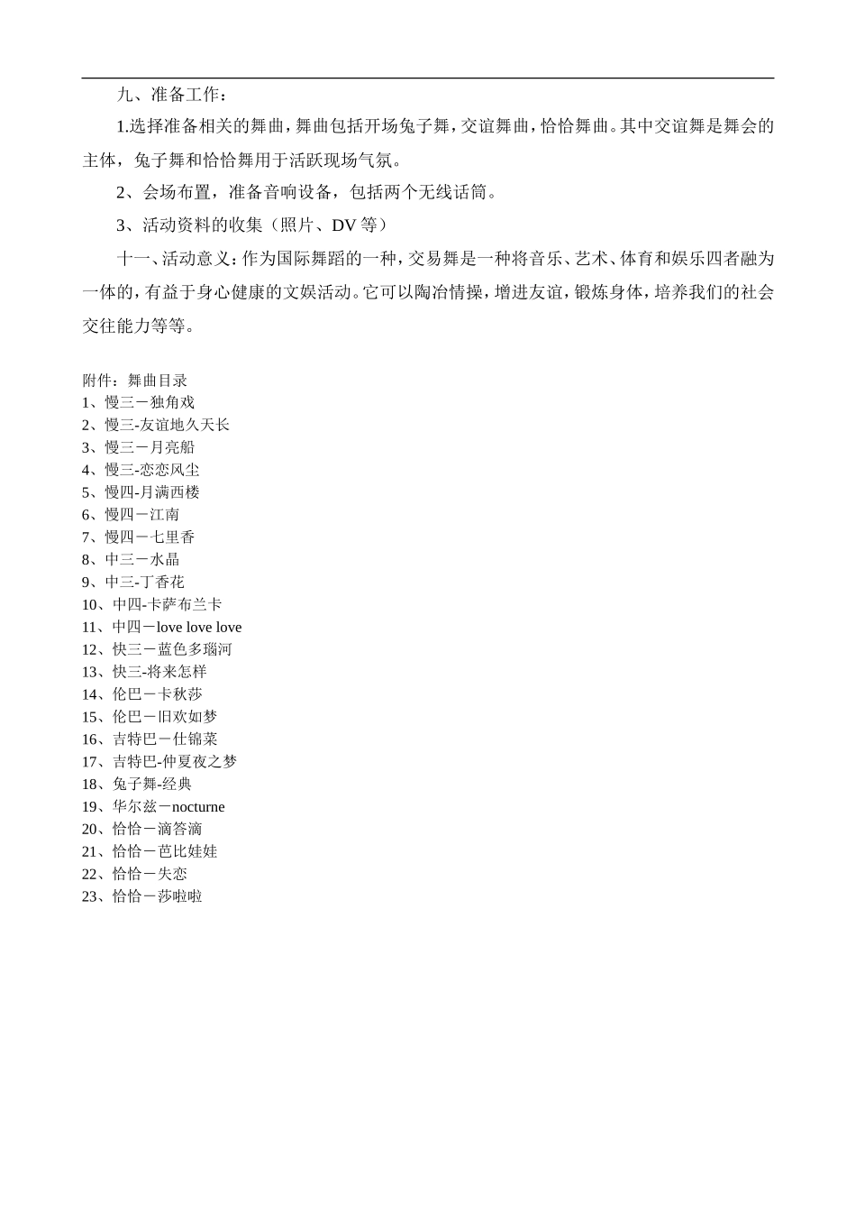 公司周末舞会活动方案_第2页