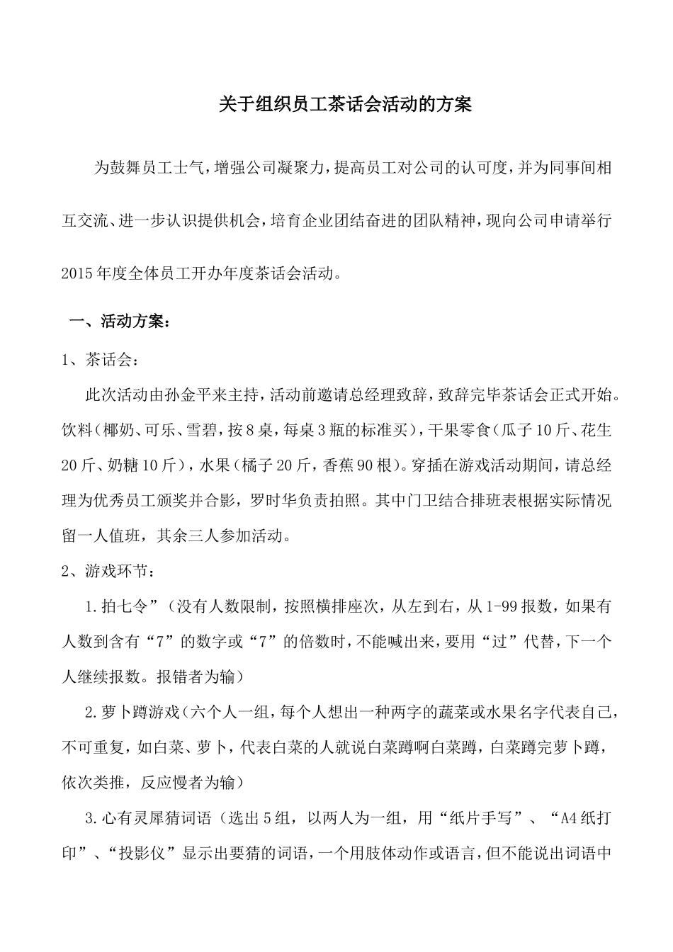 关于组织员工茶话会活动的方案_第1页