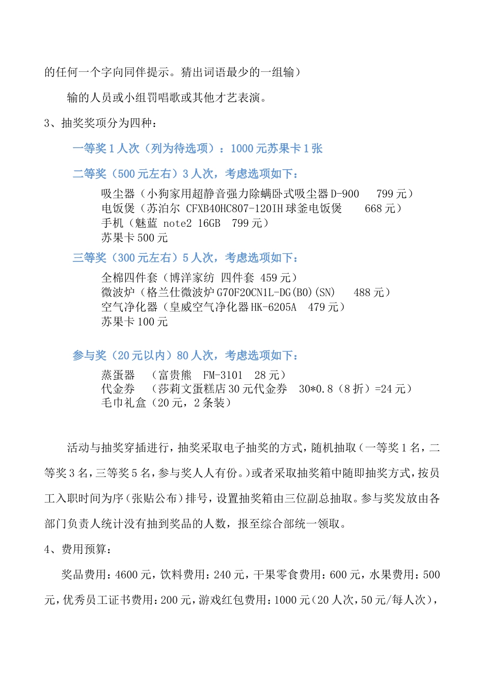 关于组织员工茶话会活动的方案_第2页