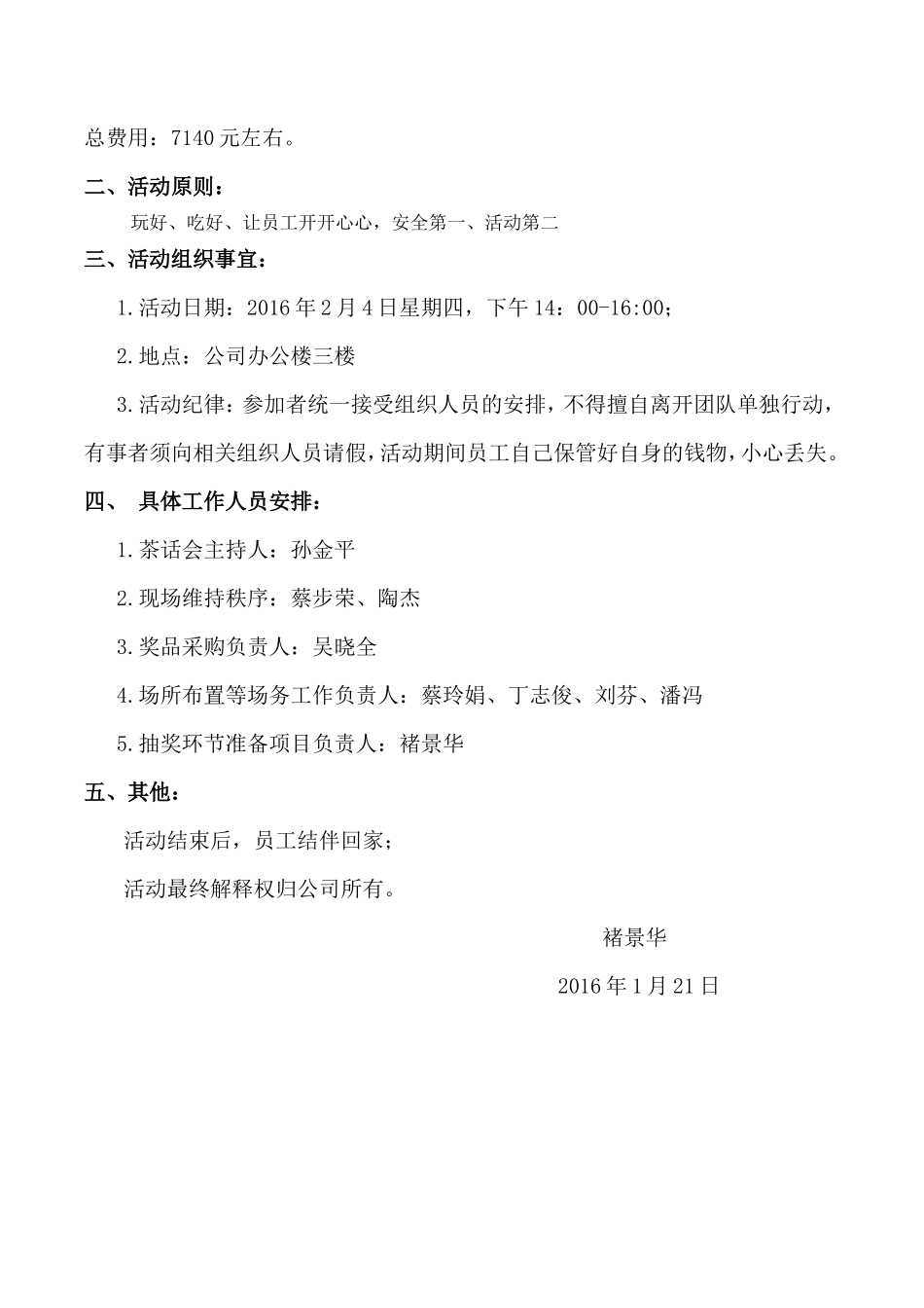 关于组织员工茶话会活动的方案_第3页