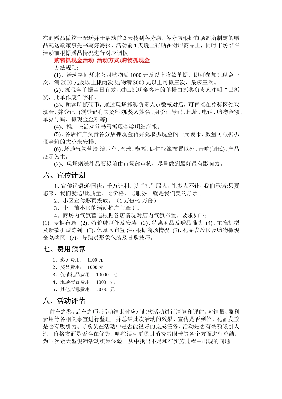 国庆活动策划方案_第2页