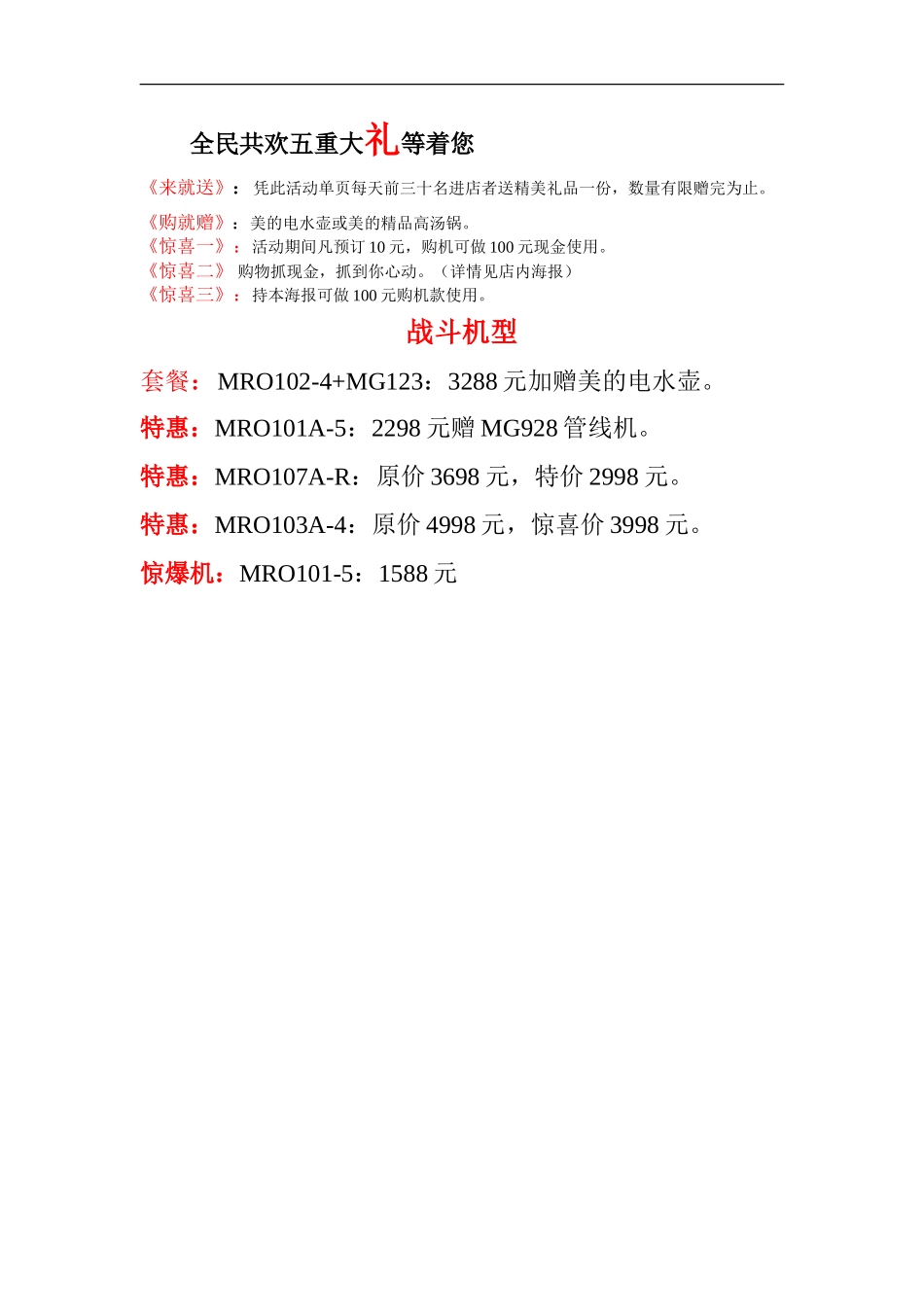 国庆活动策划方案_第3页