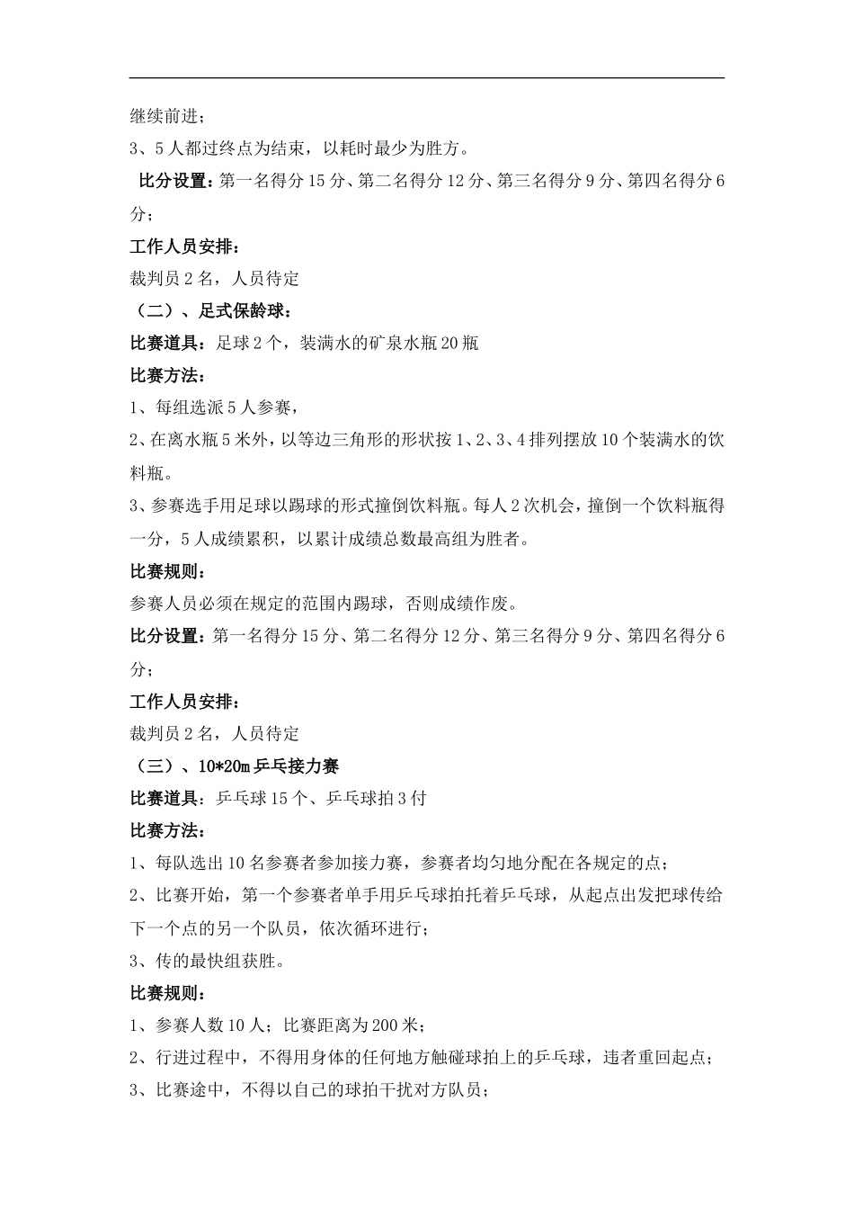 机关单位趣味运动会策划方案_第2页