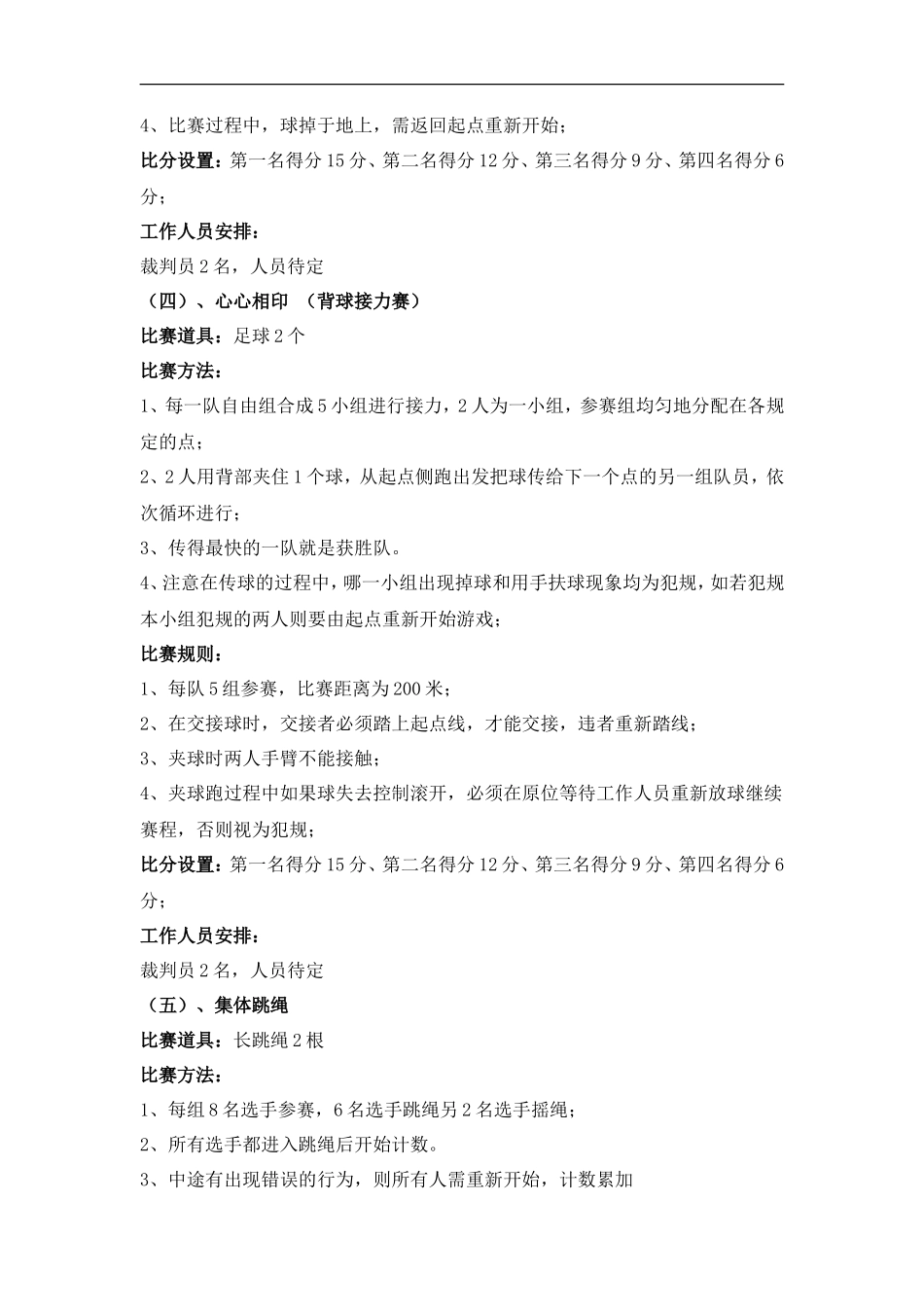 机关单位趣味运动会策划方案_第3页