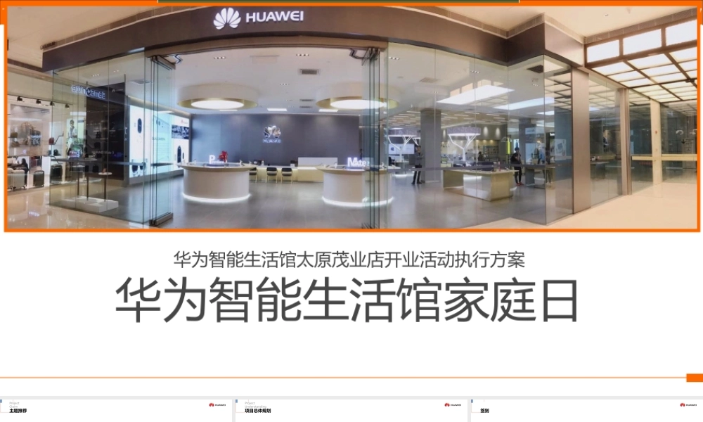 家庭日活动方案