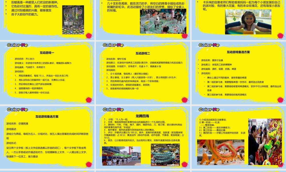 某公司员工家庭日活动方案
