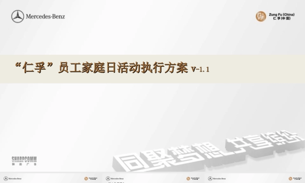 某集团员工家庭日活动方案