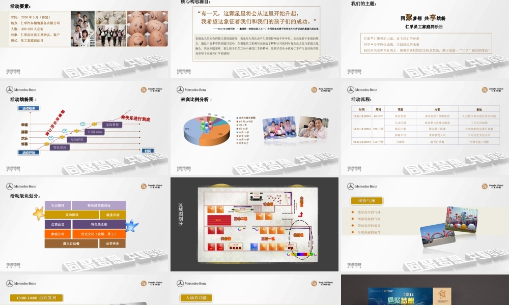 某集团员工家庭日活动方案