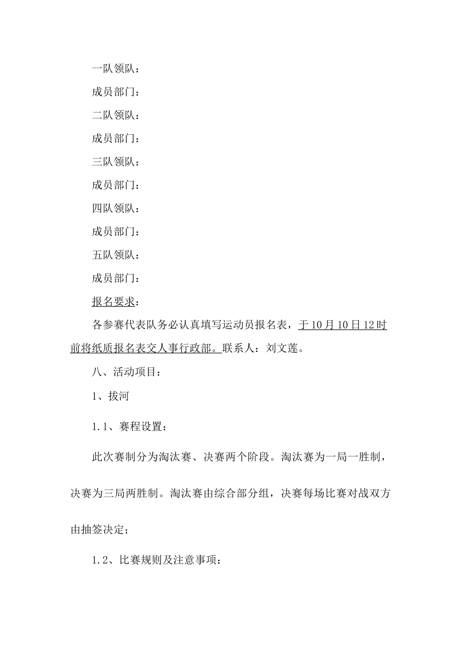 年公司员工趣味运动会策划方案_第2页