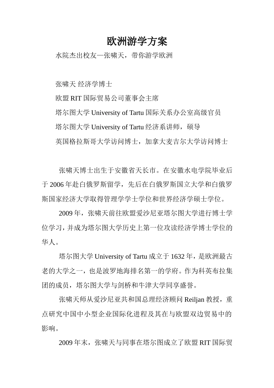 欧洲游学方案_第1页