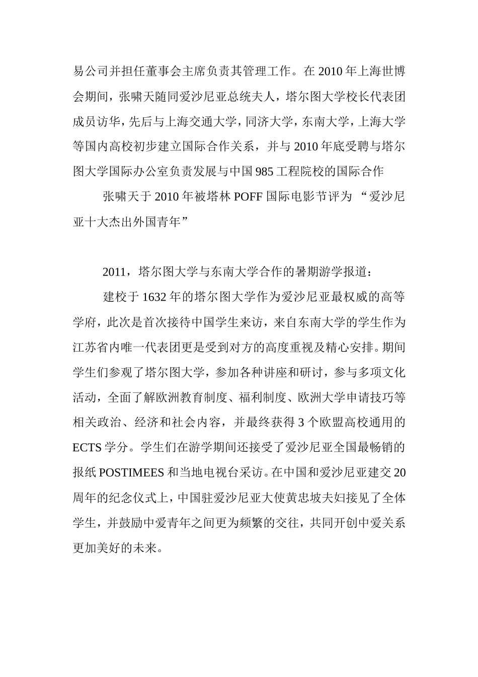 欧洲游学方案_第2页