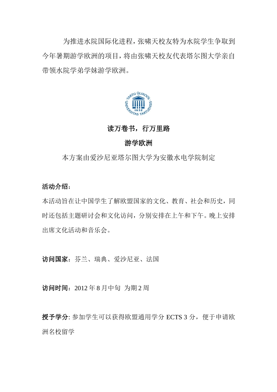 欧洲游学方案_第3页