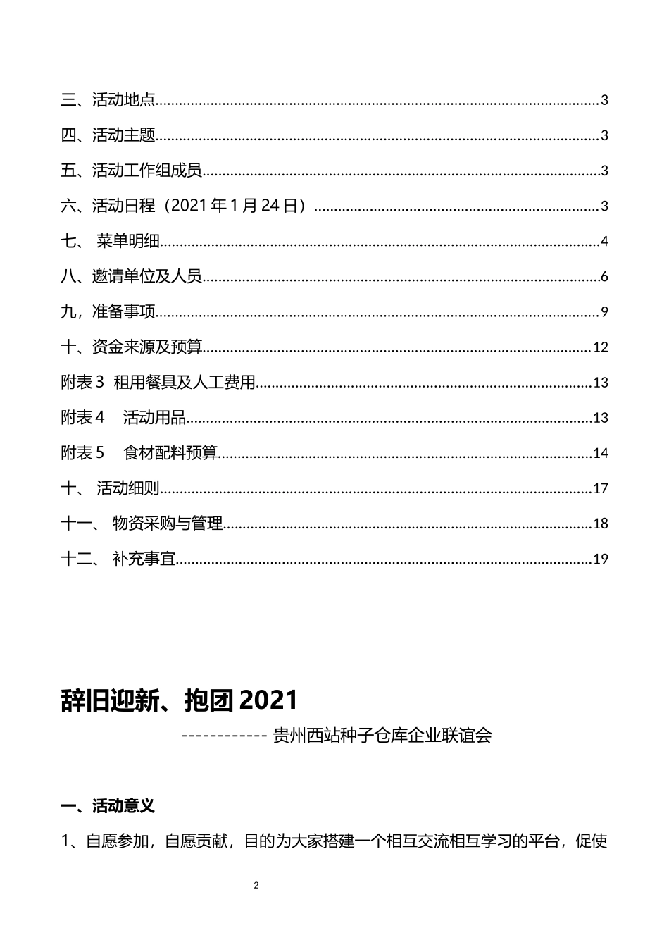 企业联谊会(修订)_第2页
