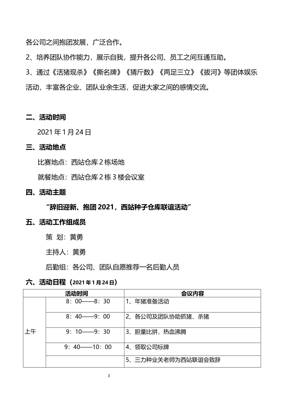 企业联谊会(修订)_第3页