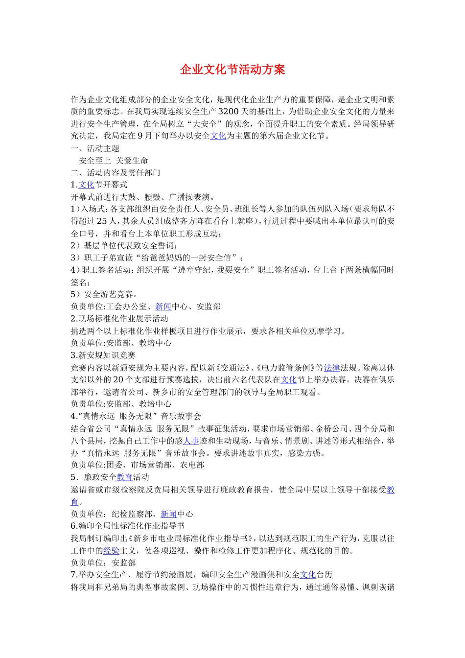企业文化节活动方案_第1页