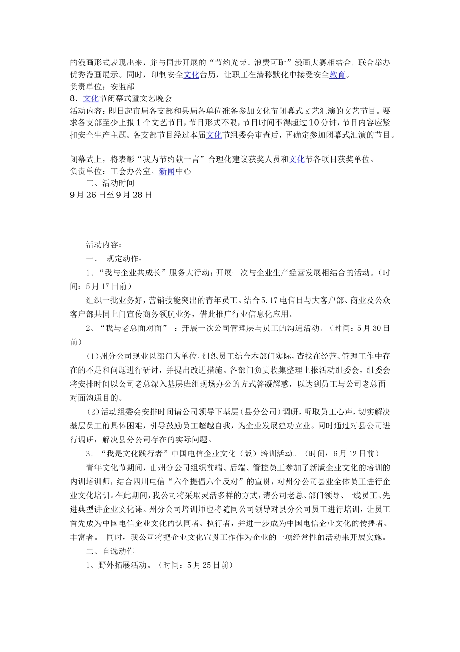 企业文化节活动方案_第2页