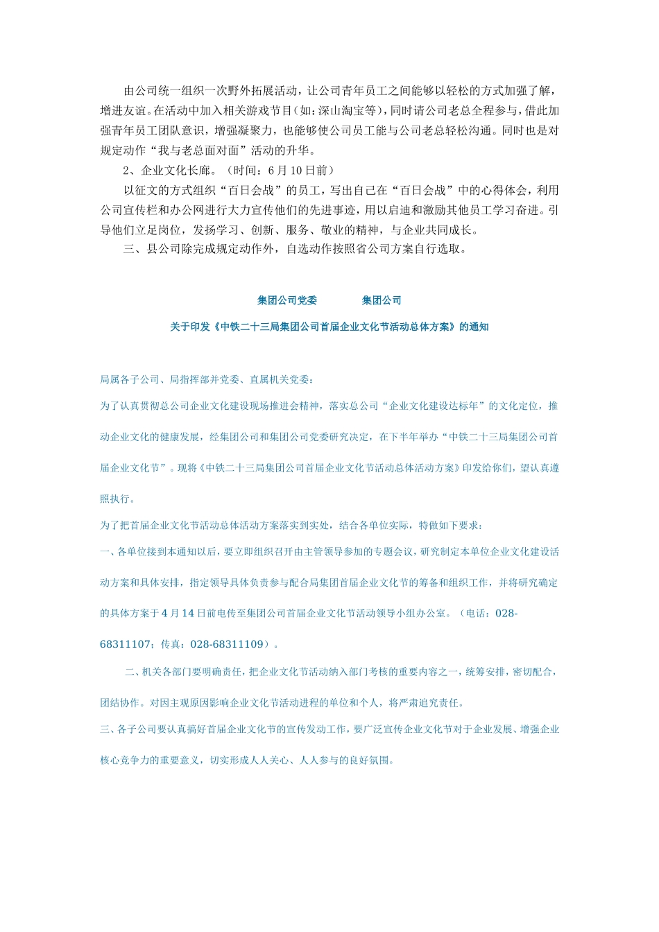 企业文化节活动方案_第3页