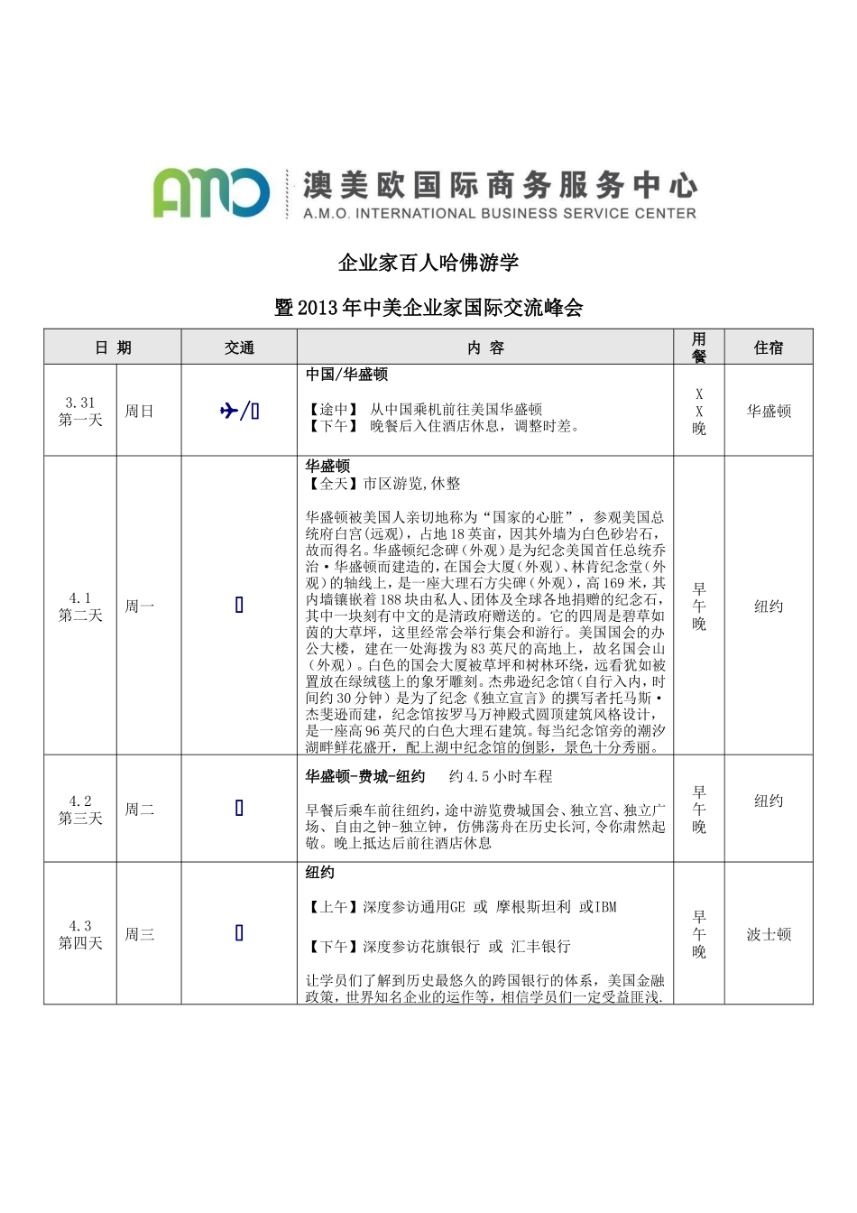 企业游学方案_第1页